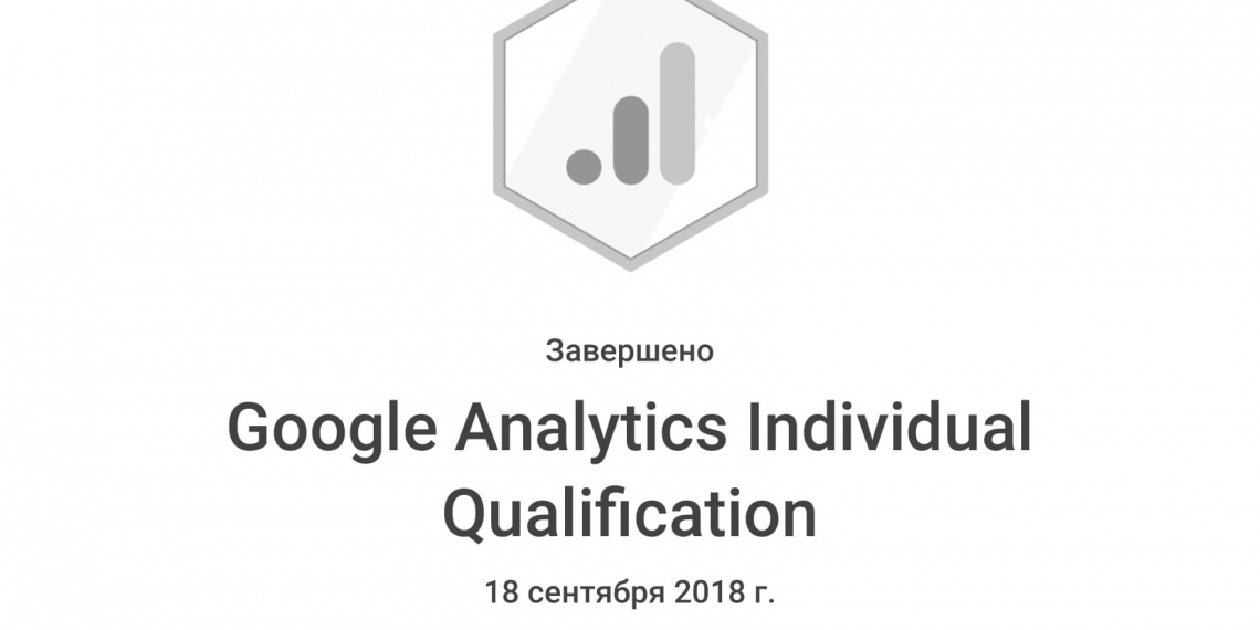 Google Analytics Individual Qualification_ Google-1
